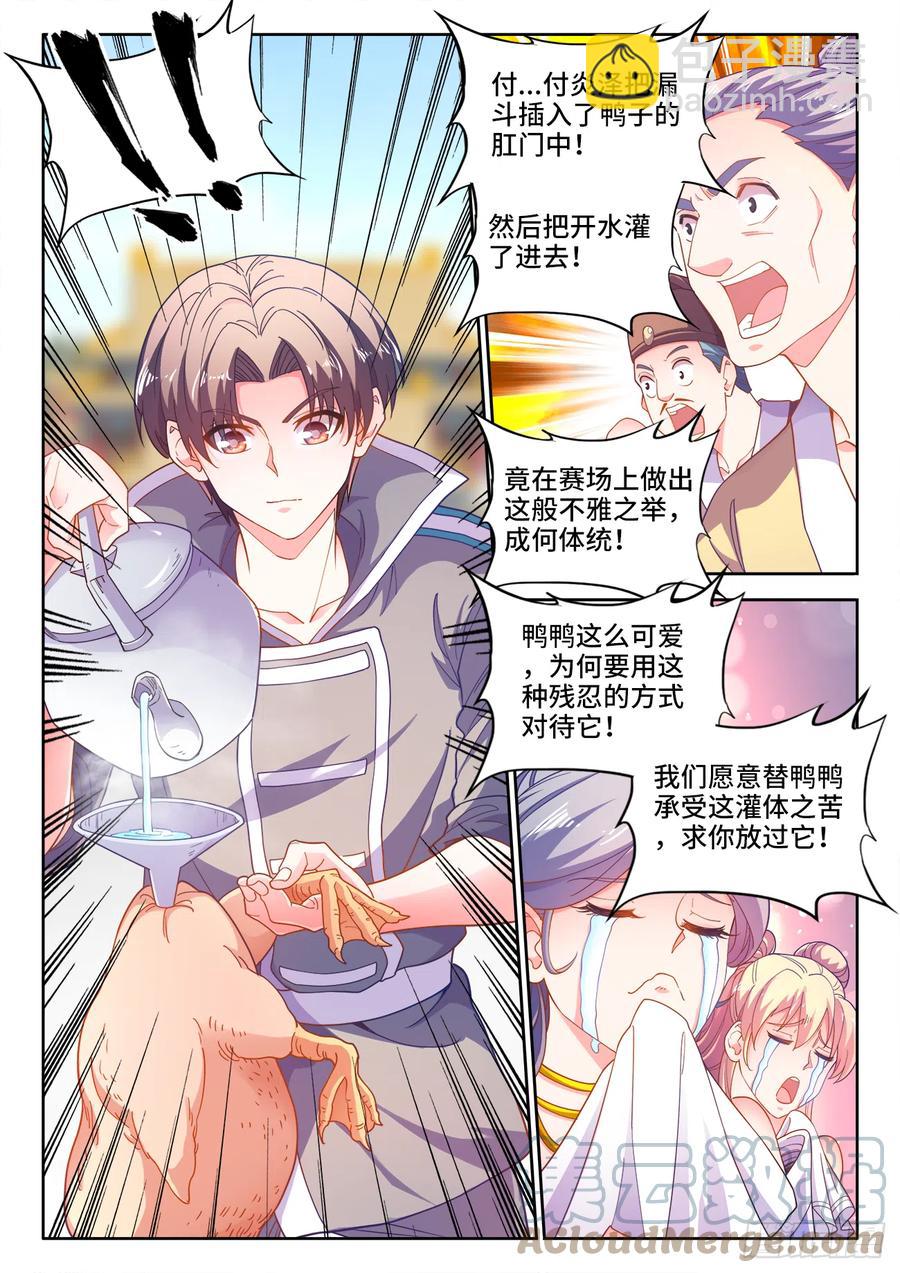501、白羽鸭-第503话