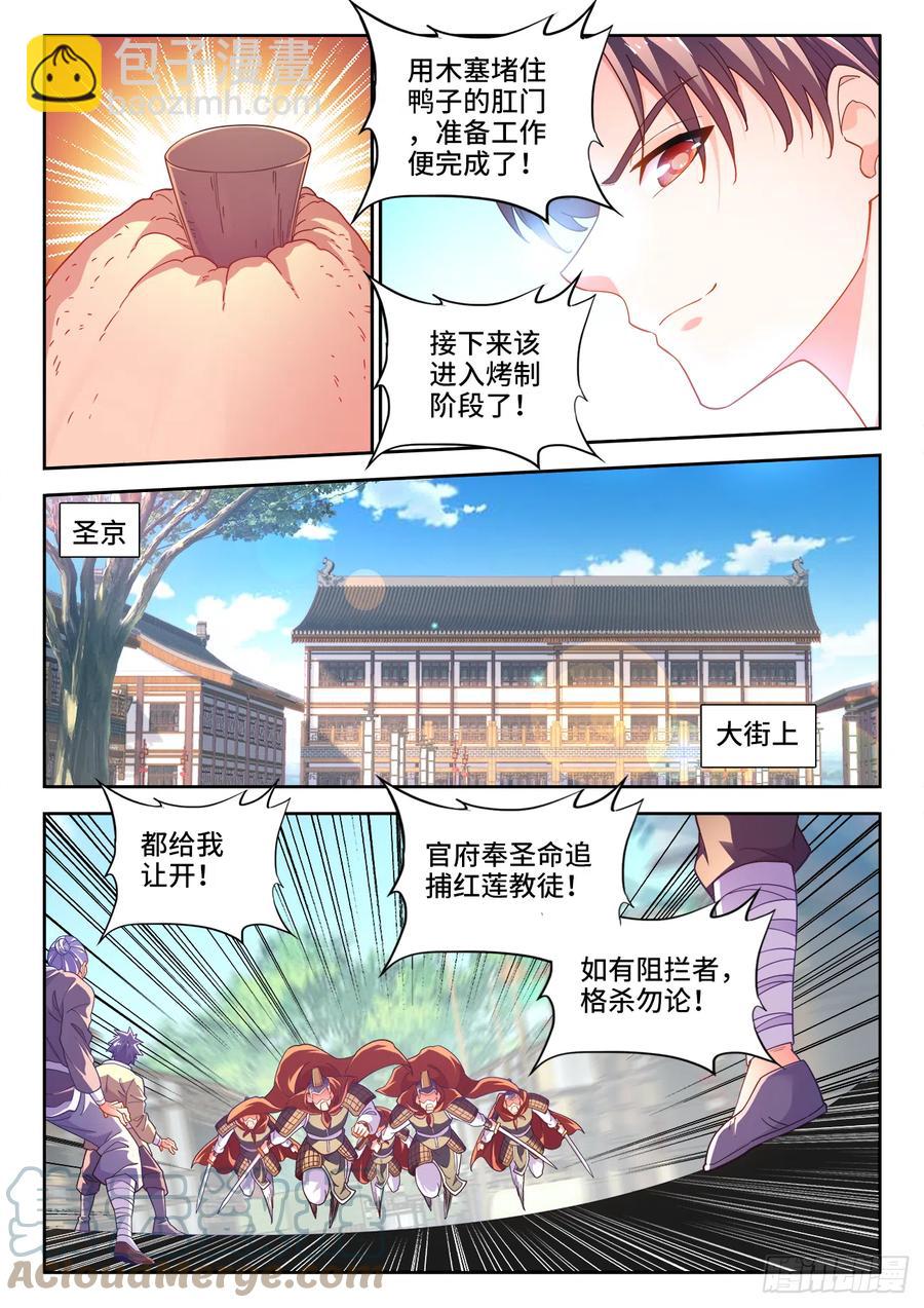 501、白羽鸭-第503话