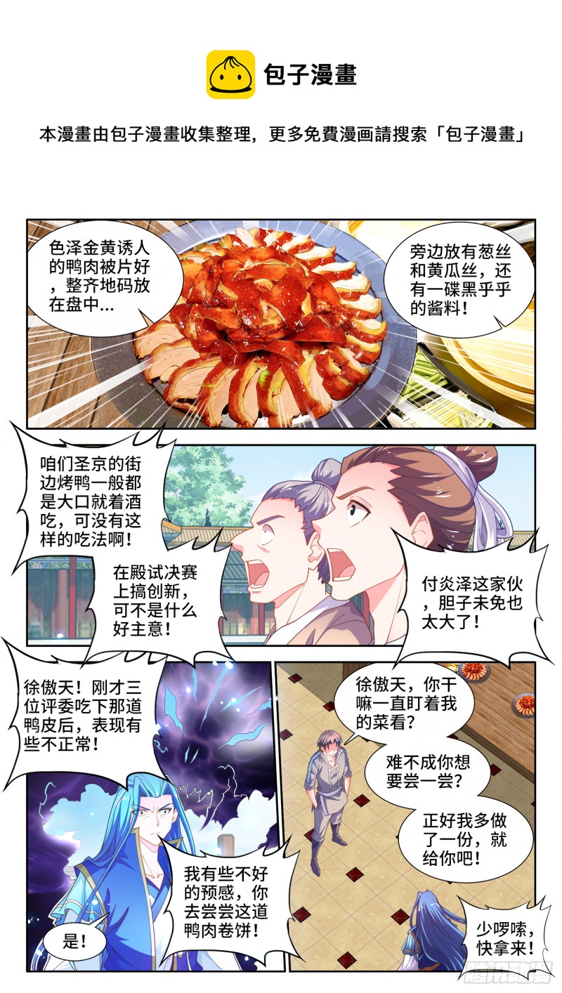 503、厨道意志-第505话