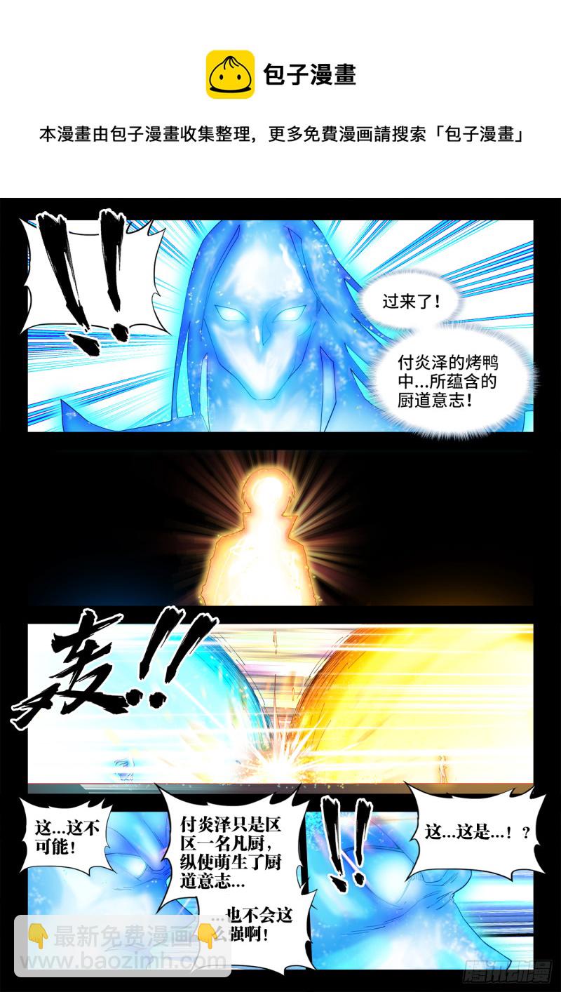 503、厨道意志-第505话