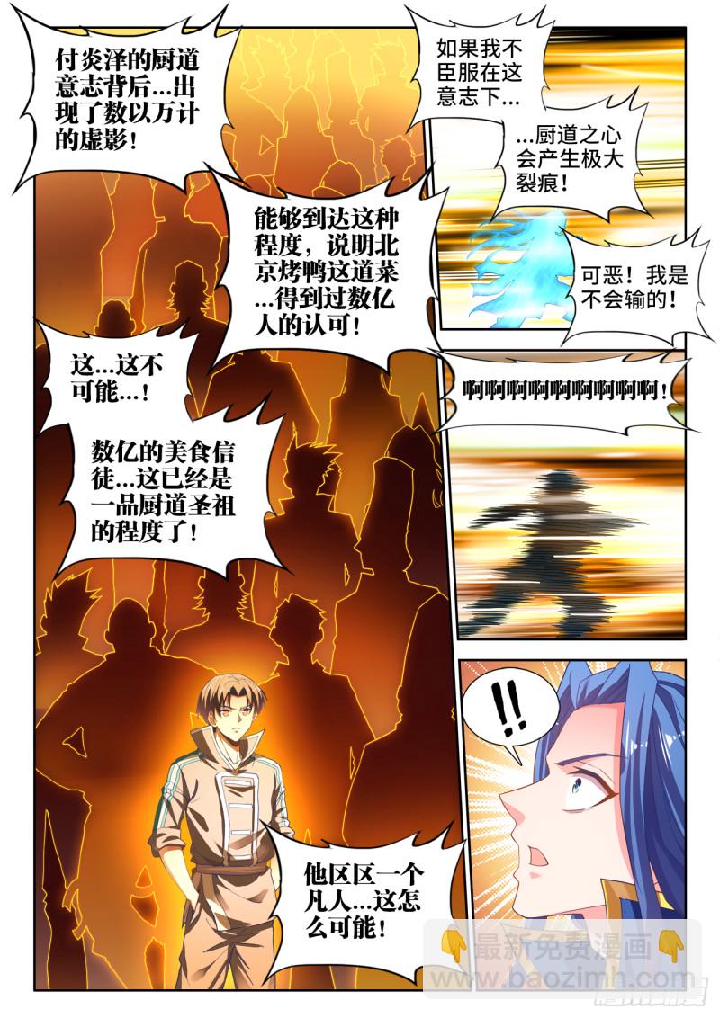 503、厨道意志-第505话
