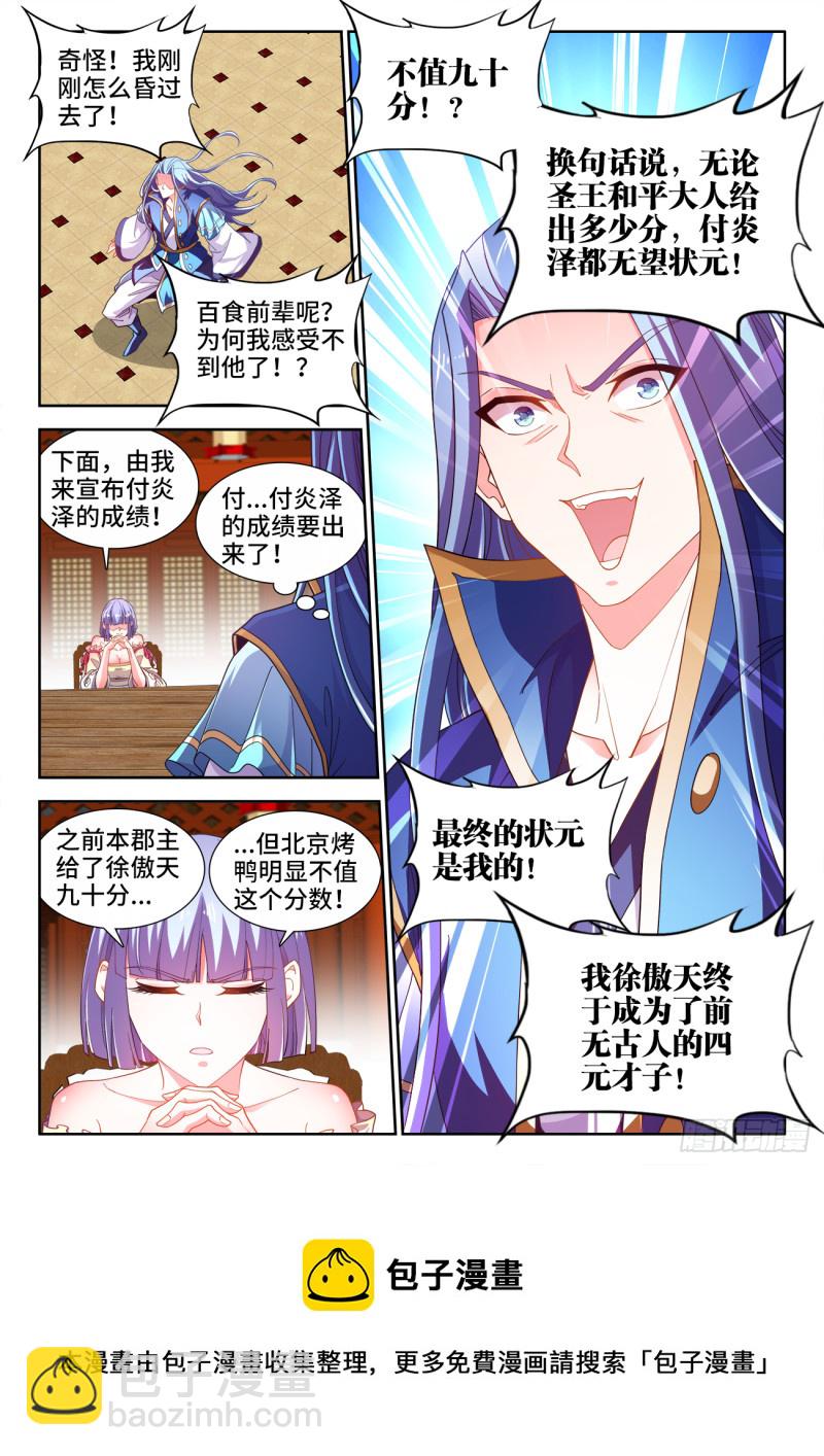 503、厨道意志-第505话