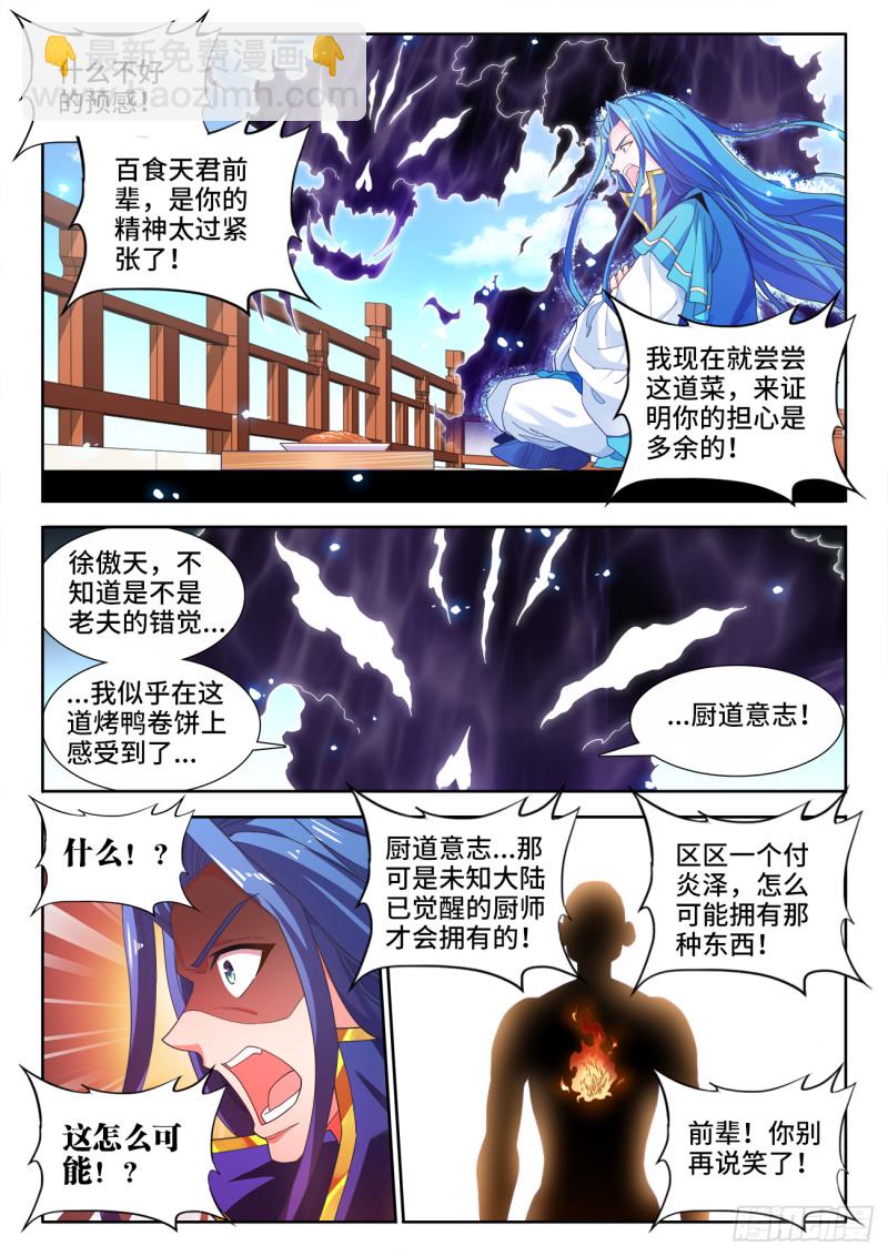 503、厨道意志-第505话