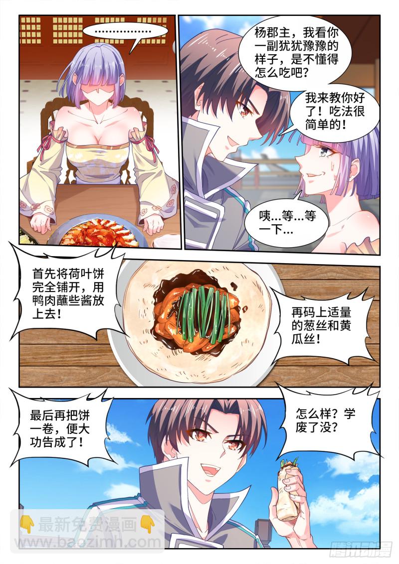 503、厨道意志-第505话
