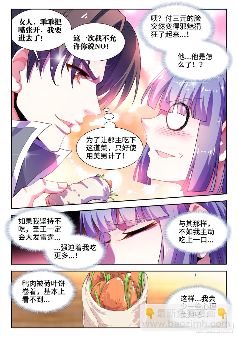 503、厨道意志-第505话