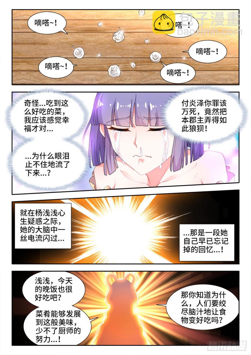 503、厨道意志-第505话