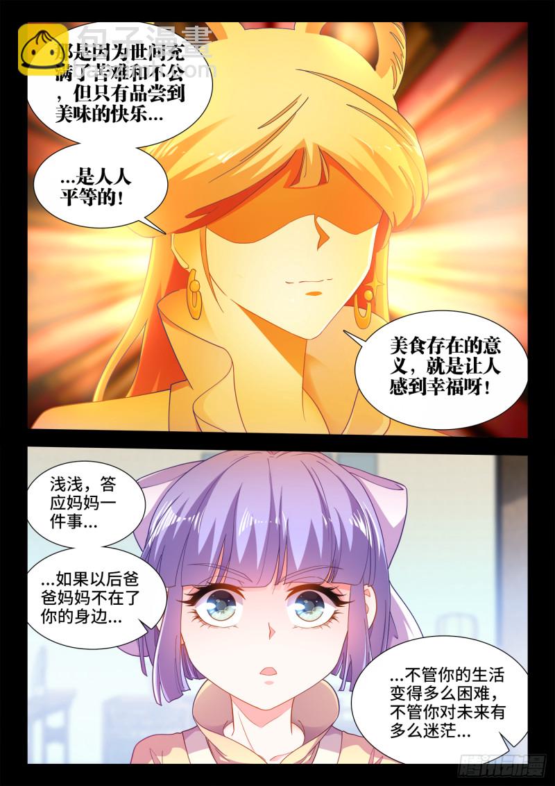 503、厨道意志-第505话