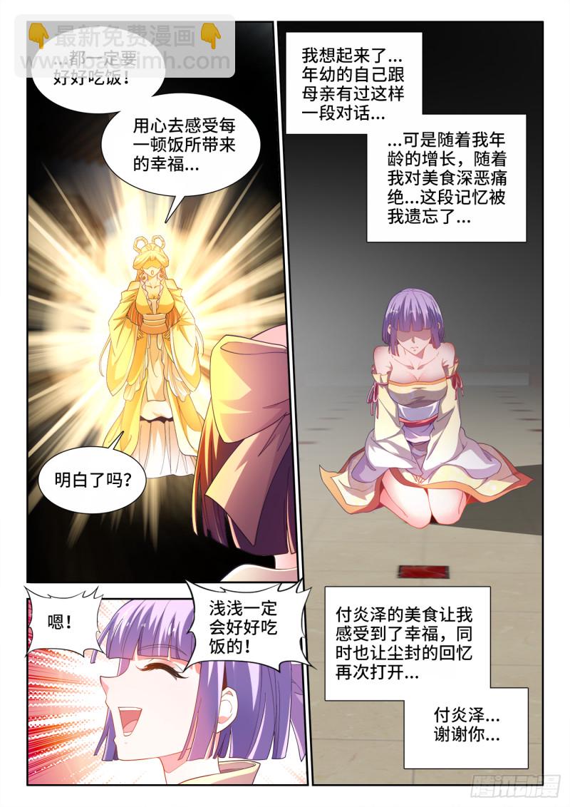 503、厨道意志-第505话