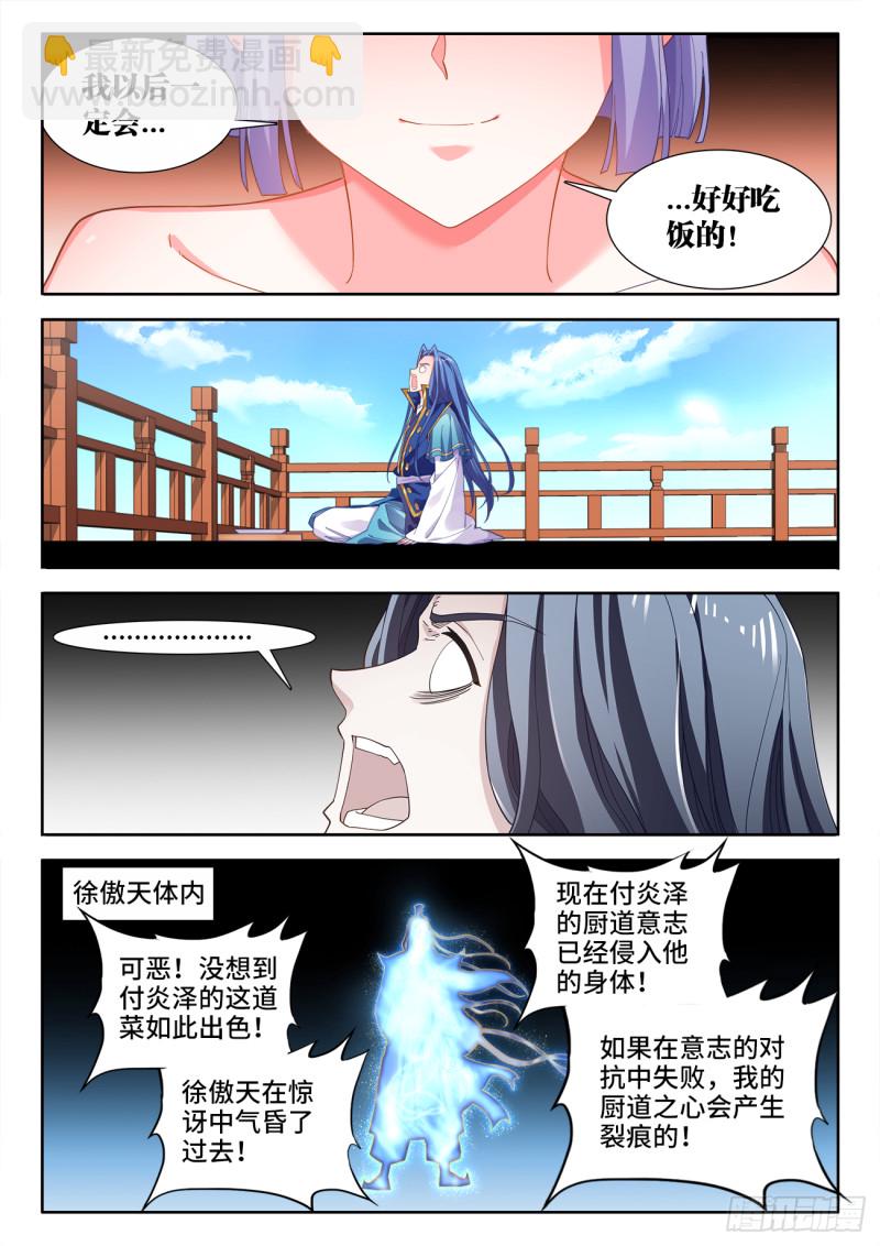 503、厨道意志-第505话