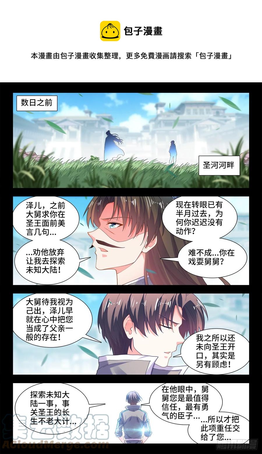 505、卧龙凤雏-第507话