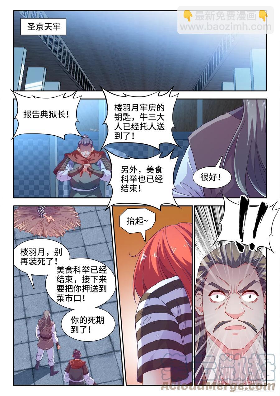 505、卧龙凤雏-第507话