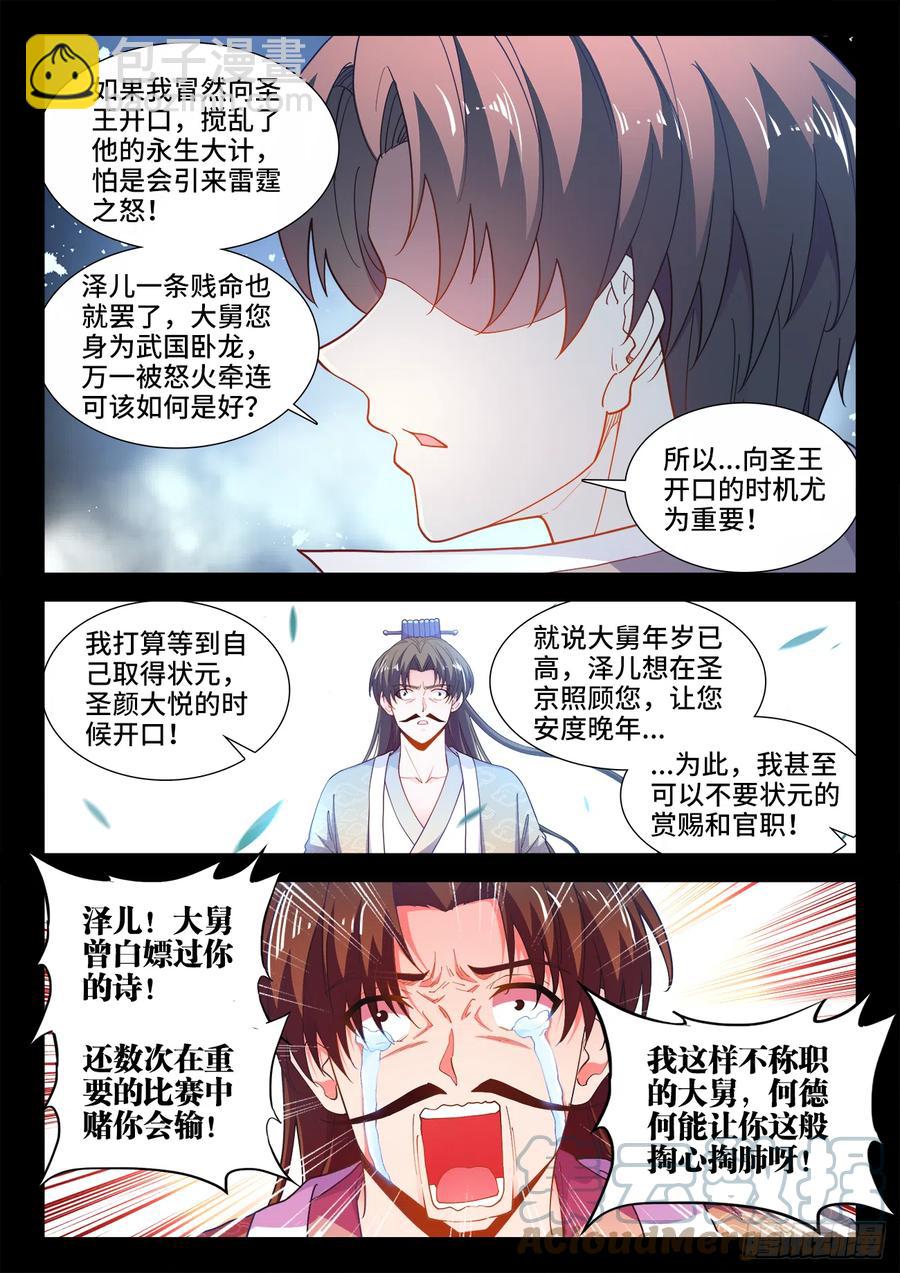 505、卧龙凤雏-第507话