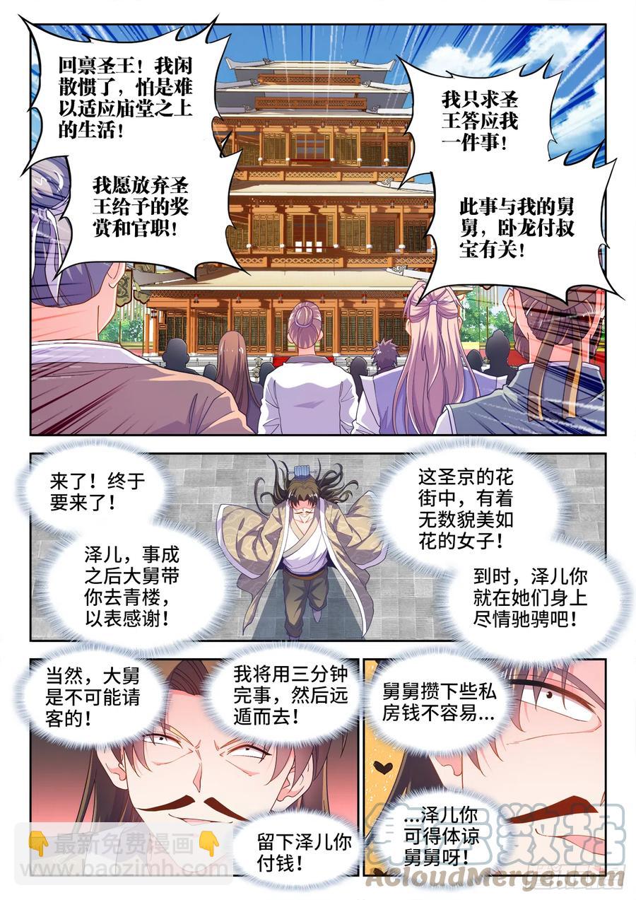 505、卧龙凤雏-第507话