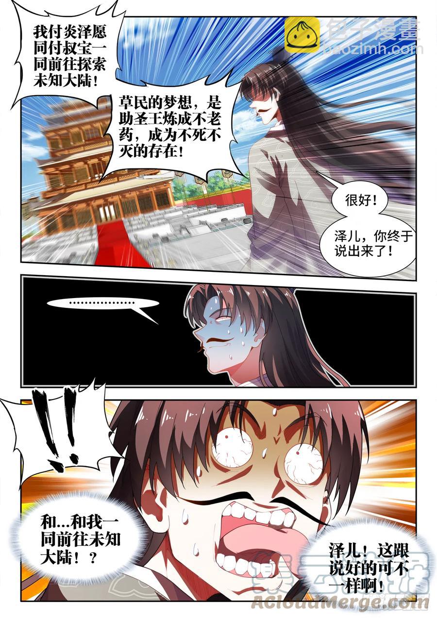 505、卧龙凤雏-第507话
