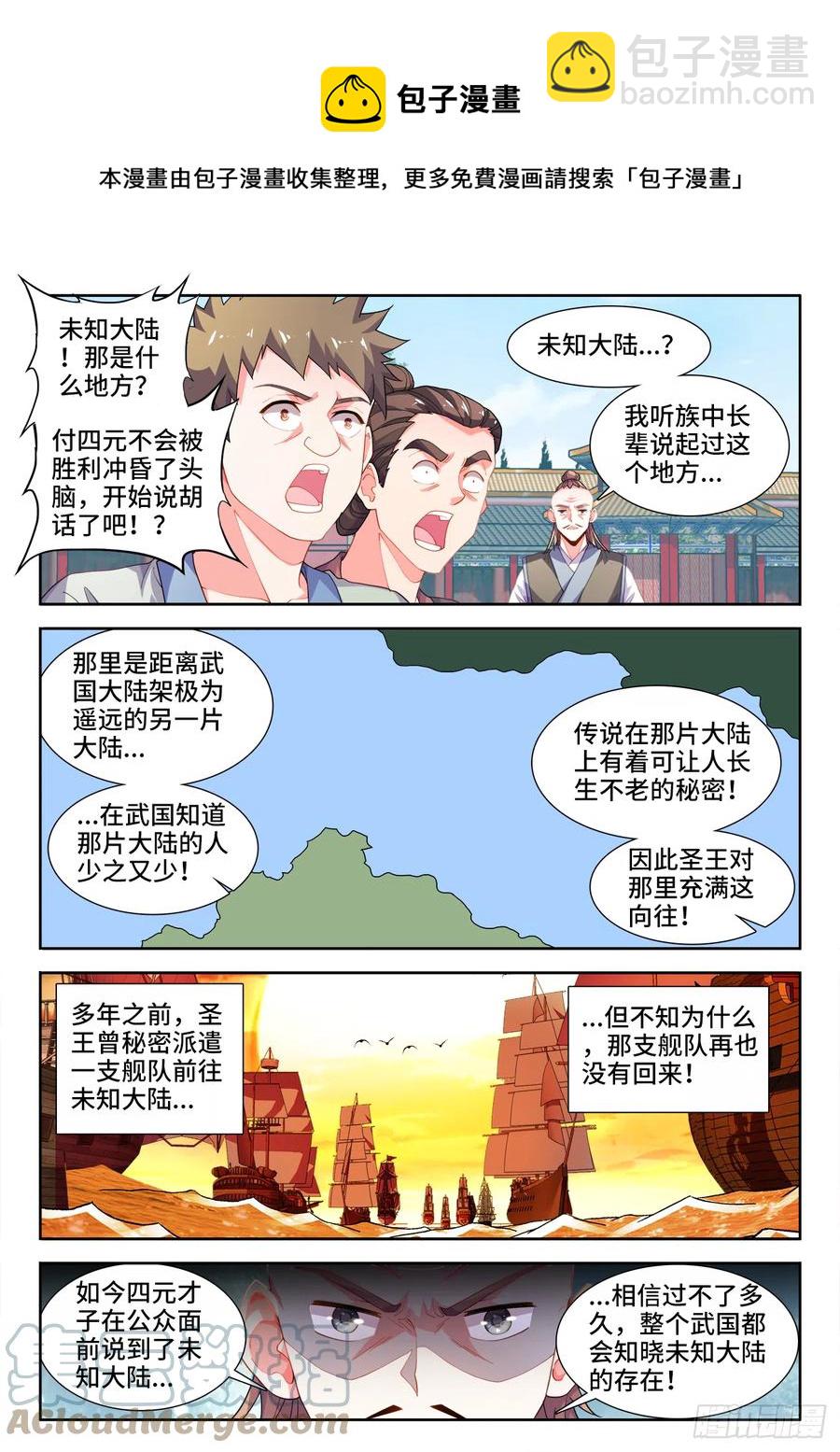 505、卧龙凤雏-第507话