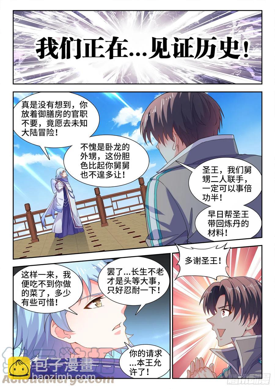 505、卧龙凤雏-第507话