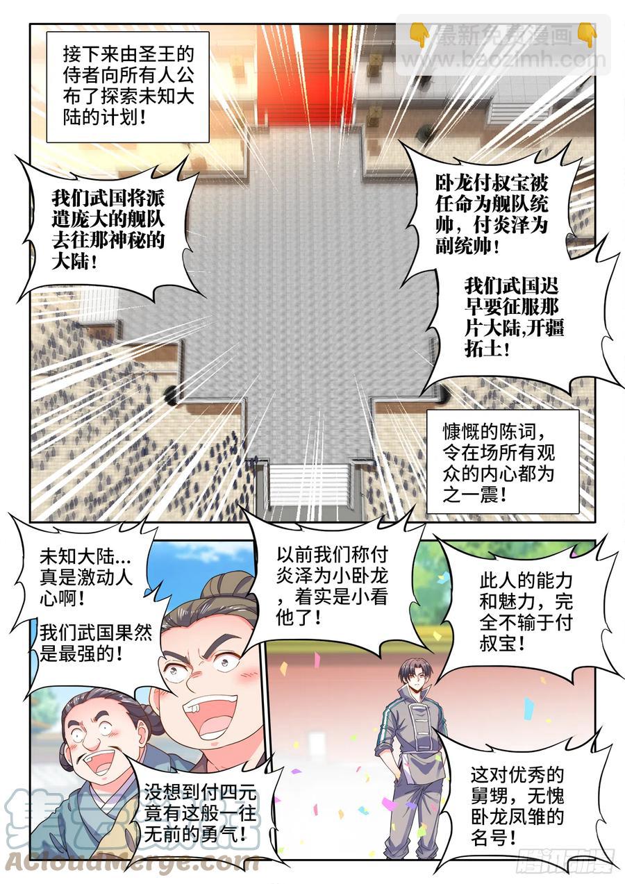 505、卧龙凤雏-第507话