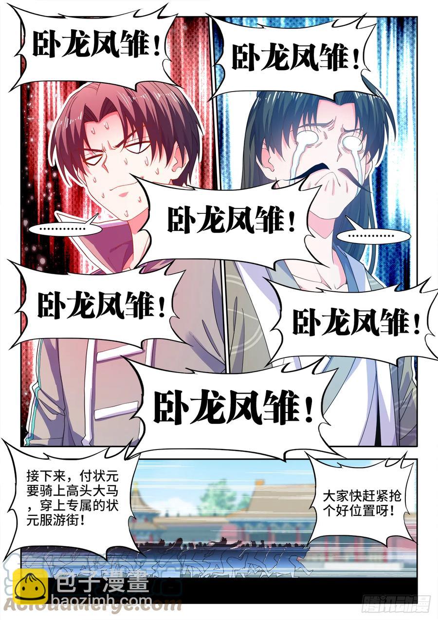 505、卧龙凤雏-第507话