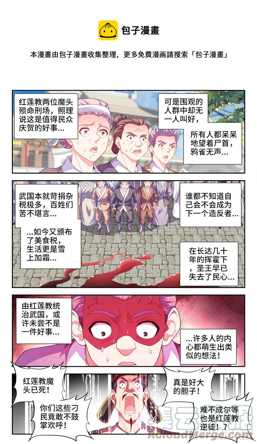 507、献计-第509话