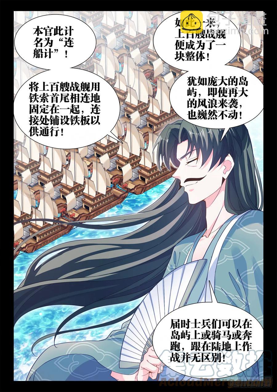 507、献计-第509话