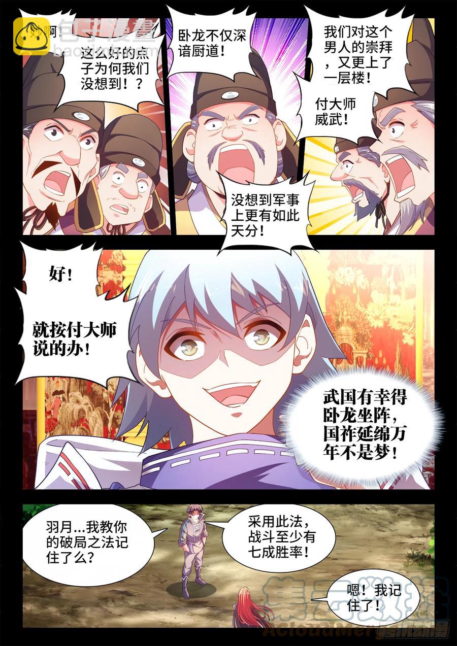 507、献计-第509话