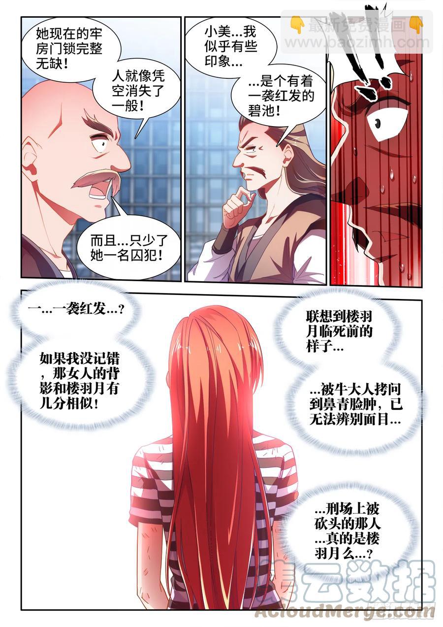 507、献计-第509话