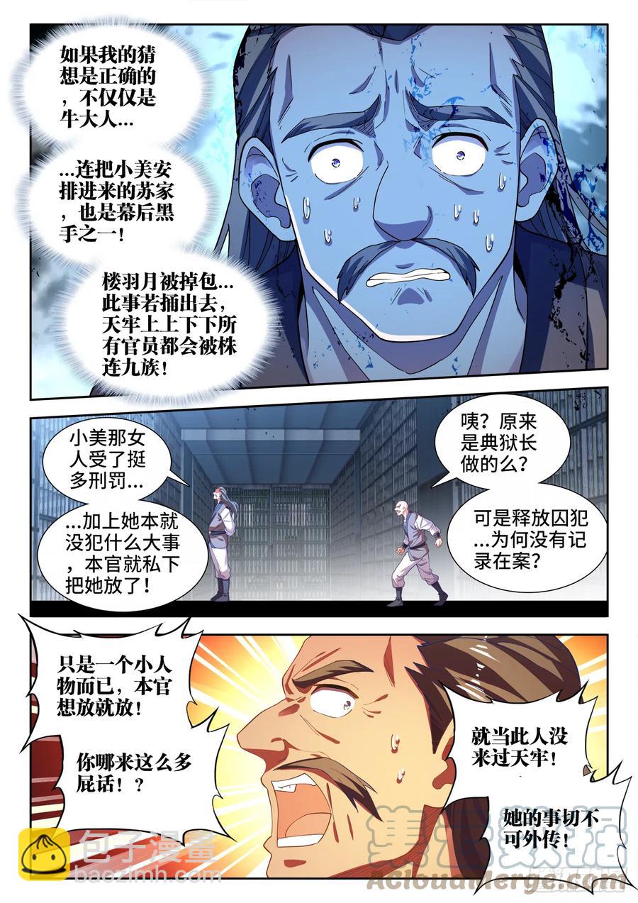 507、献计-第509话