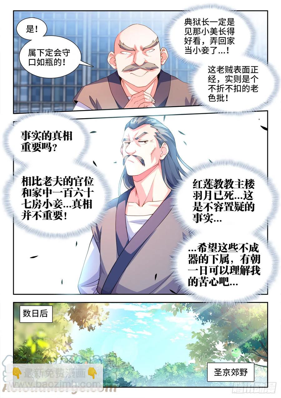 507、献计-第509话