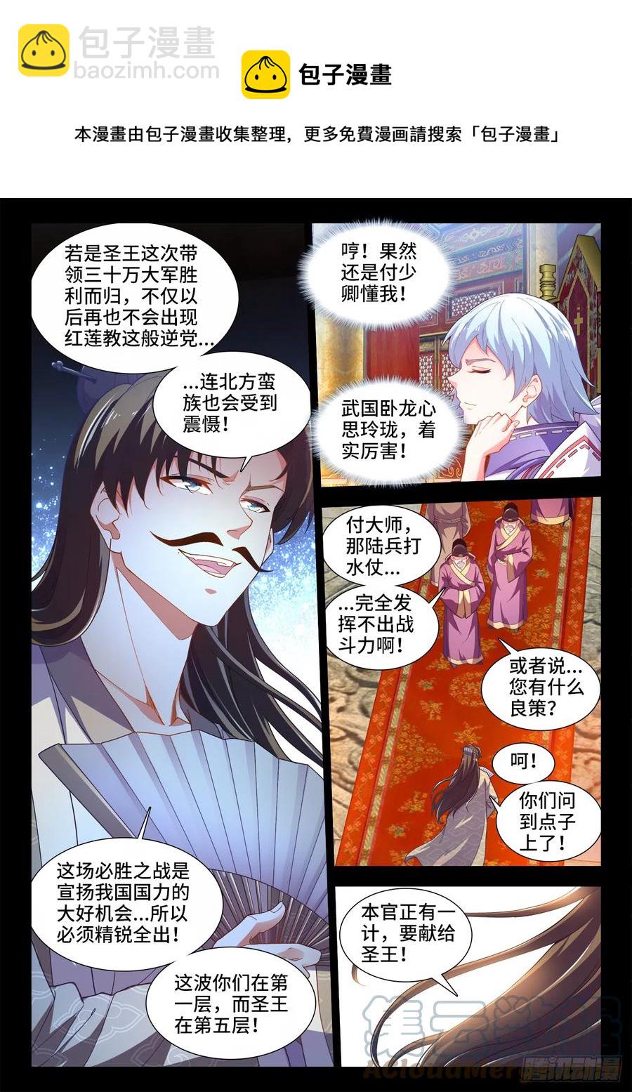 507、献计-第509话