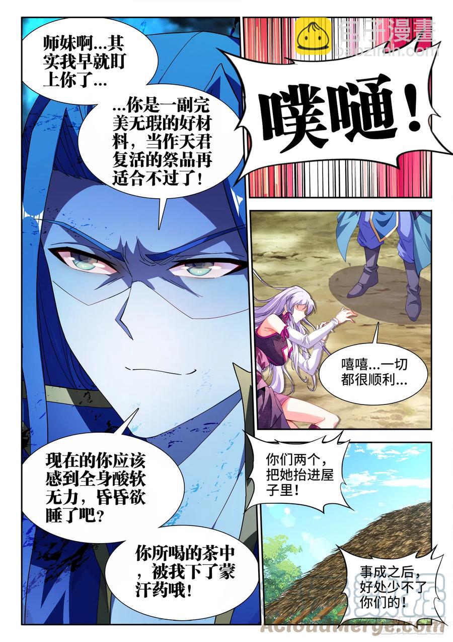 509、管鲍之交-第511话
