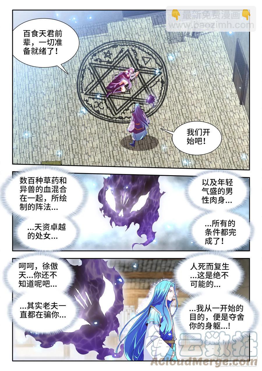 509、管鲍之交-第511话