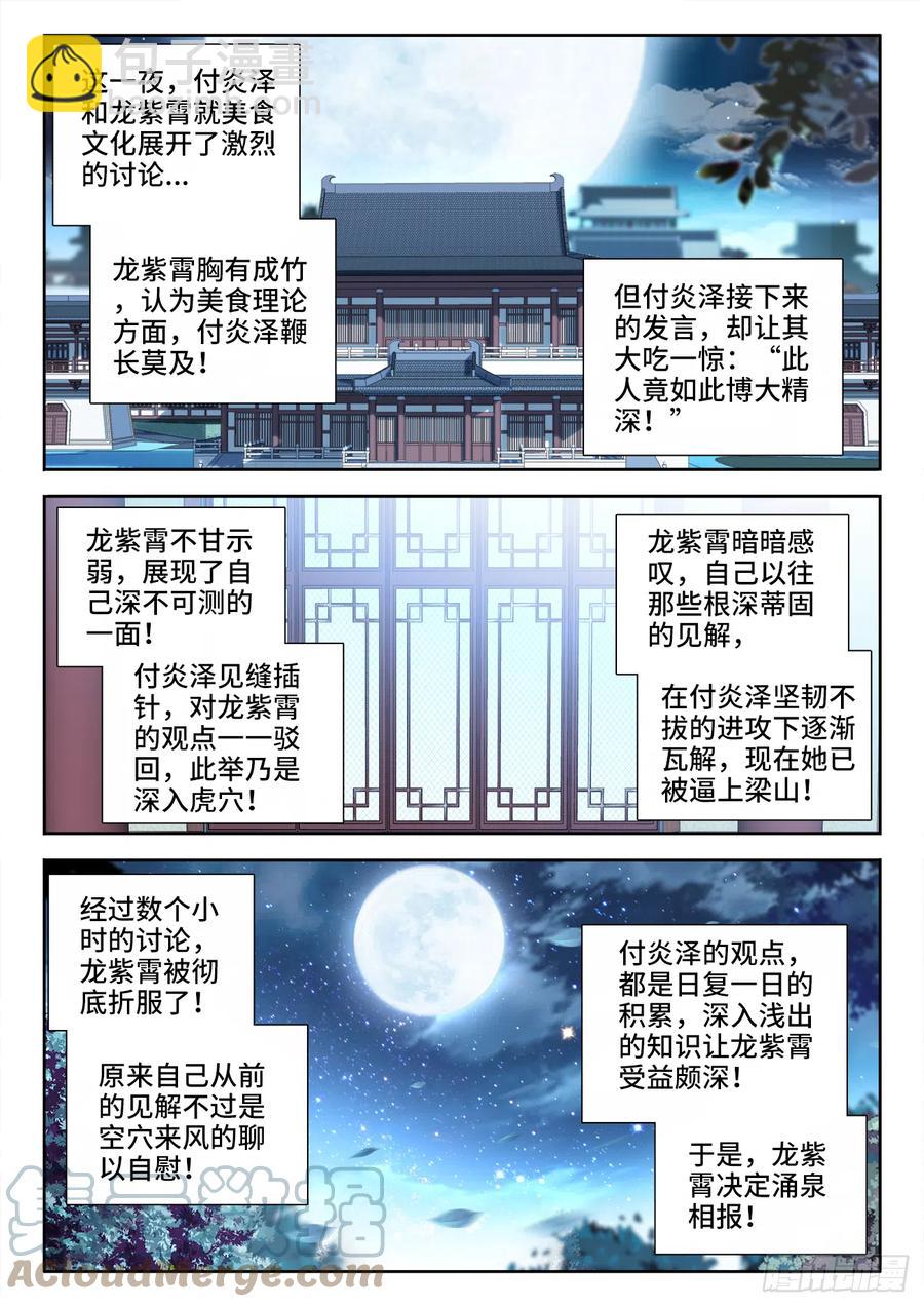 509、管鲍之交-第511话
