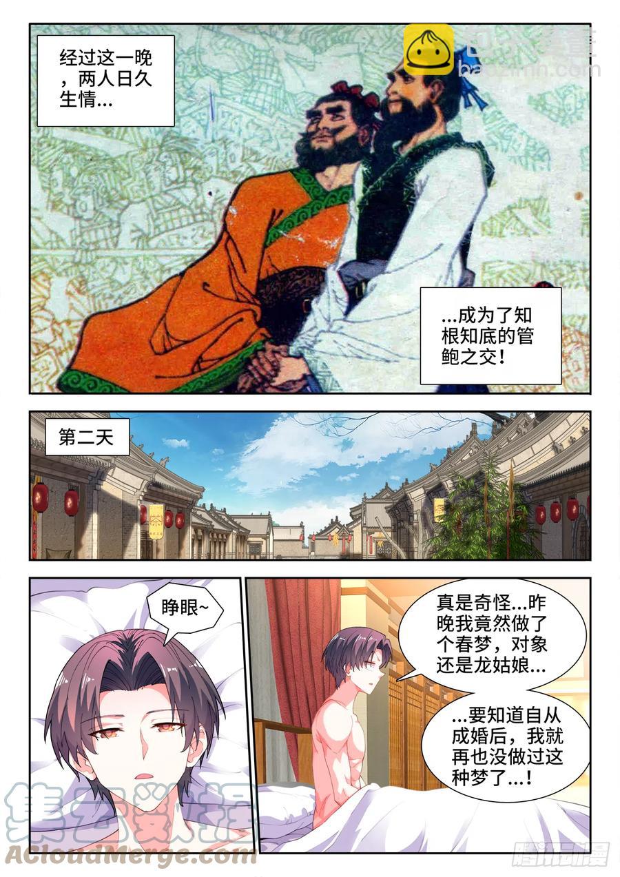 509、管鲍之交-第511话