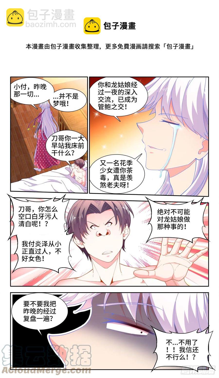 509、管鲍之交-第511话