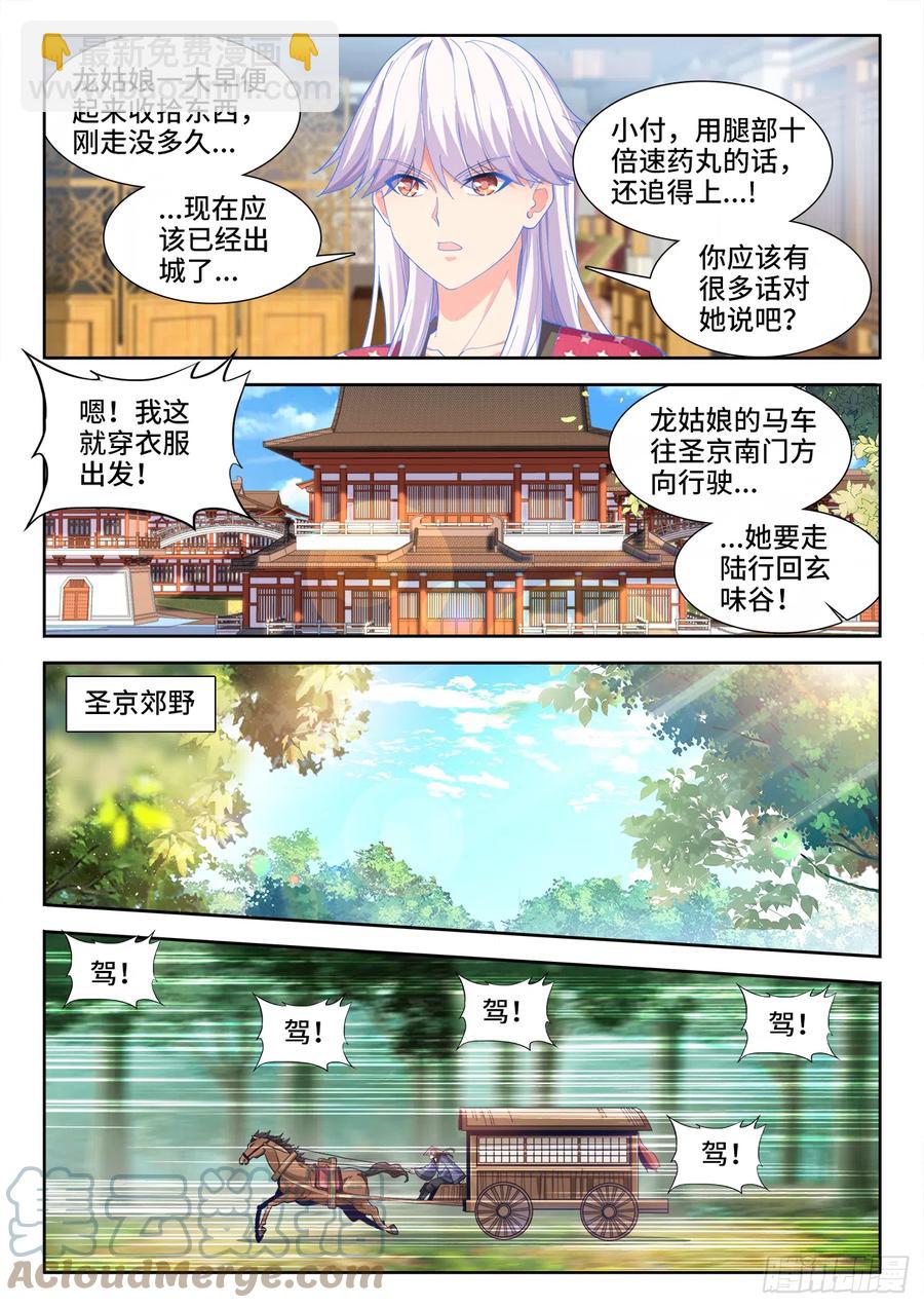 509、管鲍之交-第511话