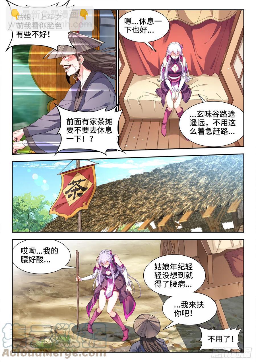 509、管鲍之交-第511话
