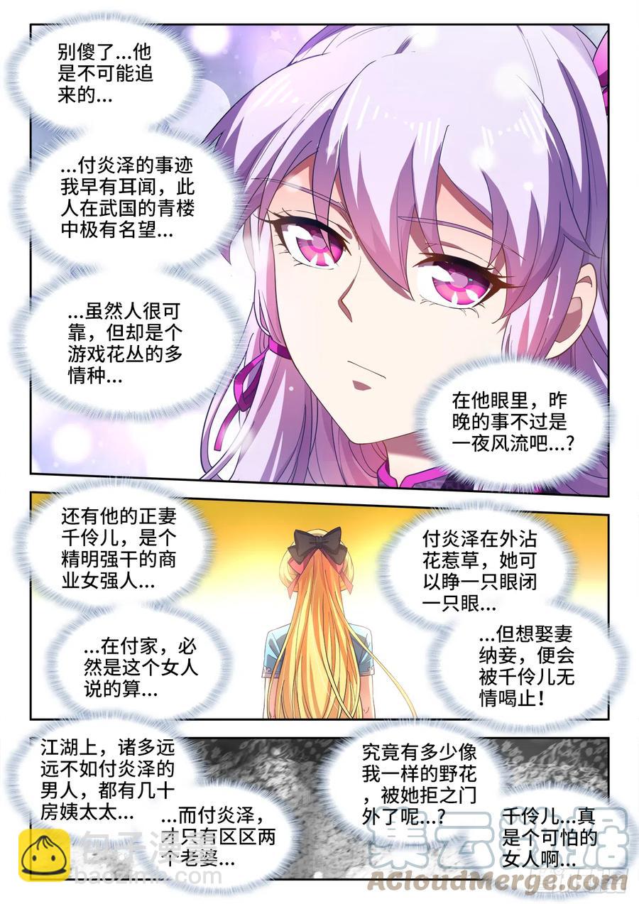 509、管鲍之交-第511话