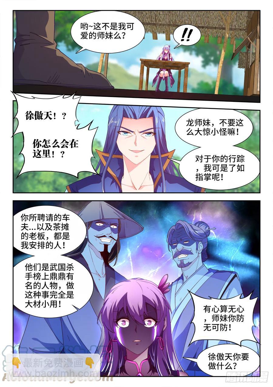 509、管鲍之交-第511话
