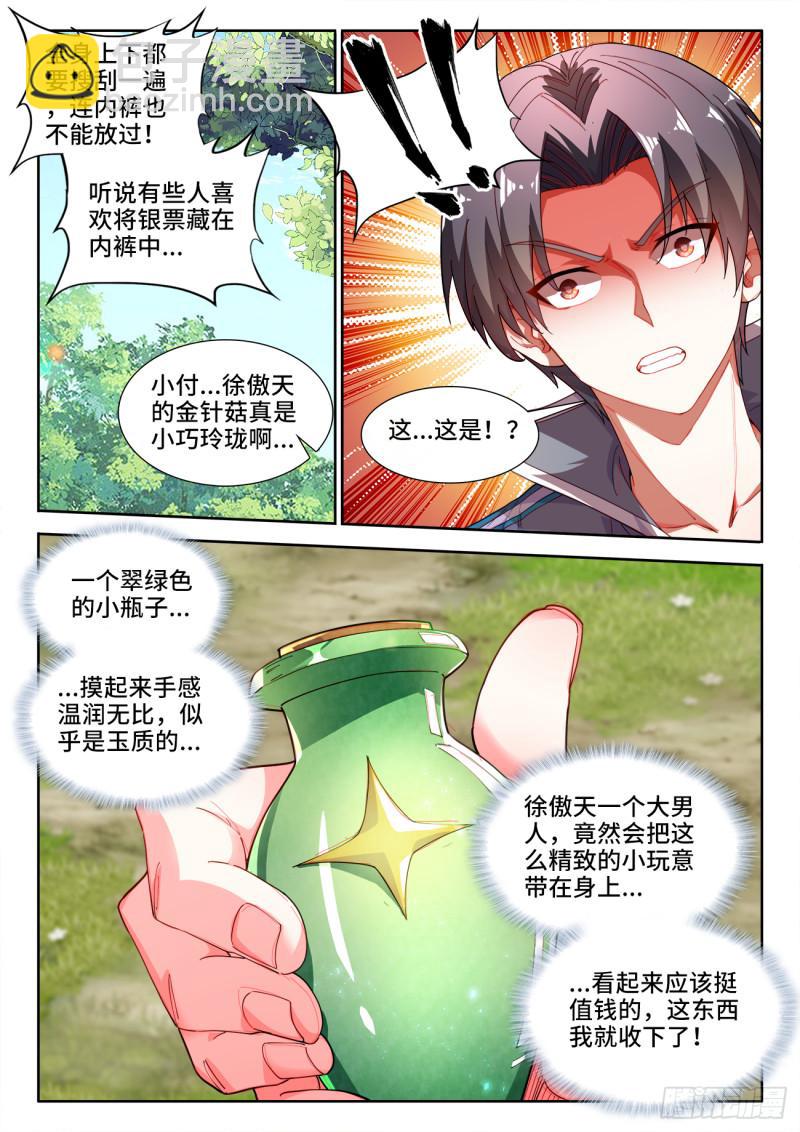 511、战报-第513话