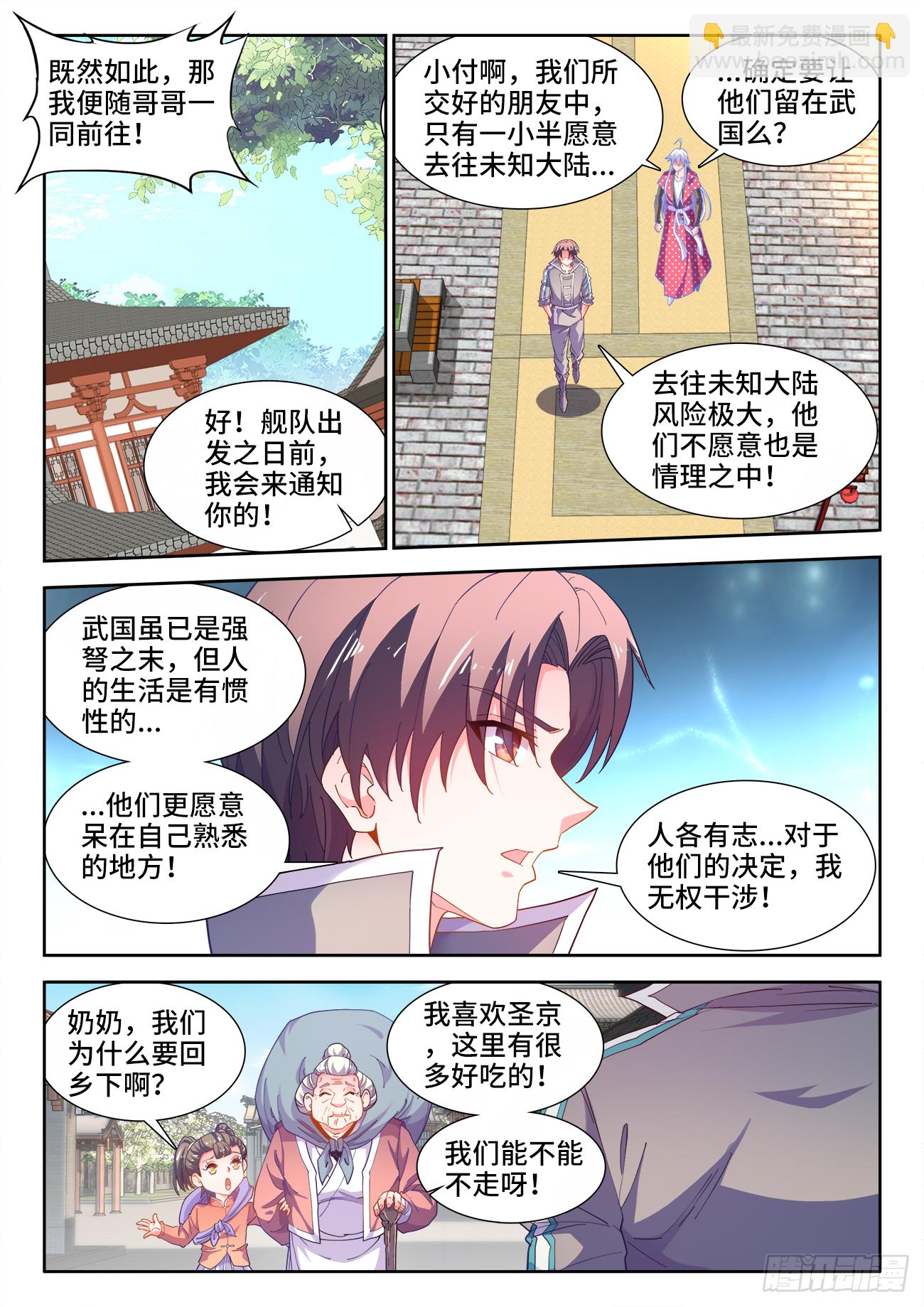 513、祸端-第515话