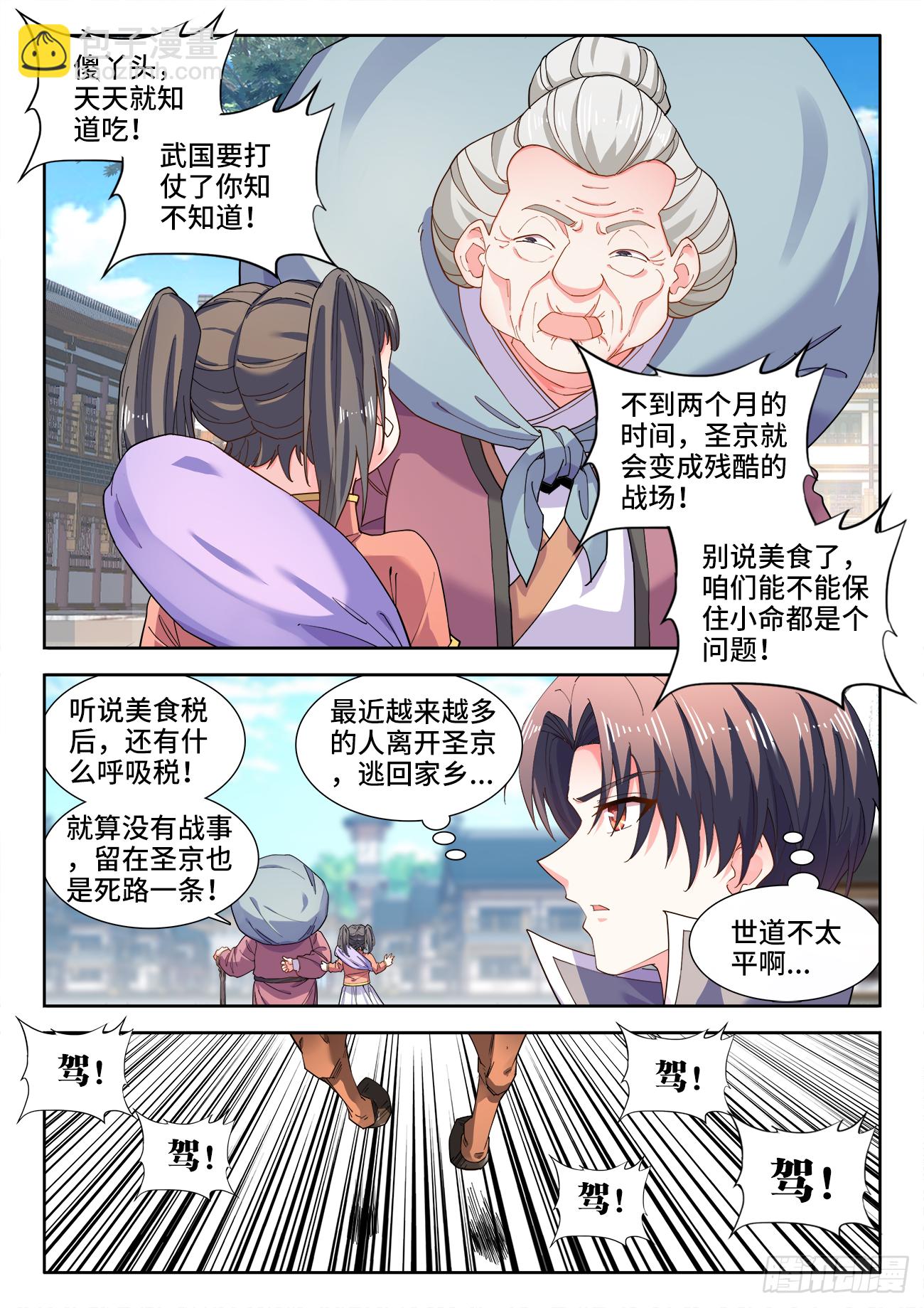 513、祸端-第515话