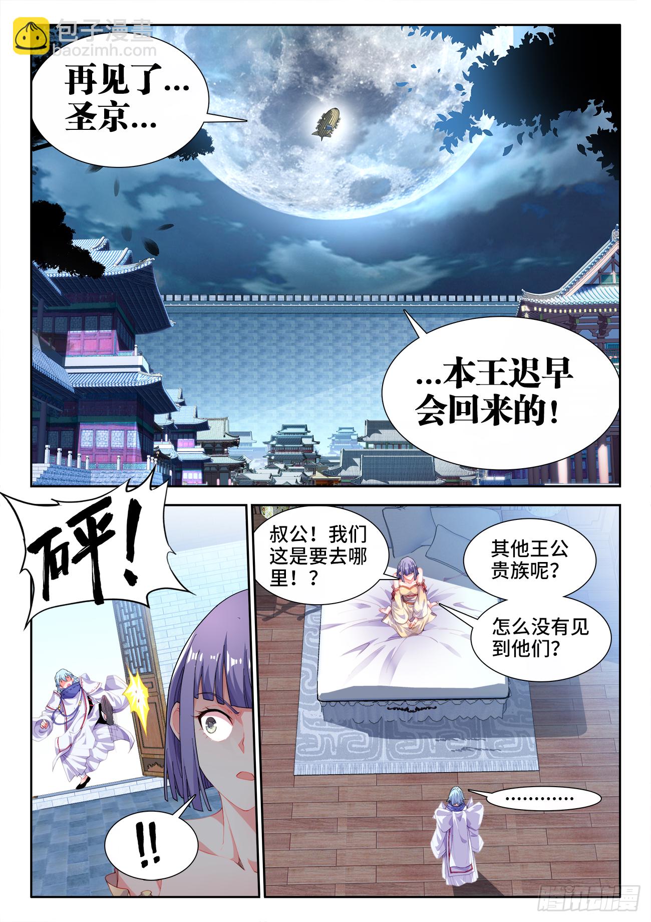 519、我会回来的-第521话