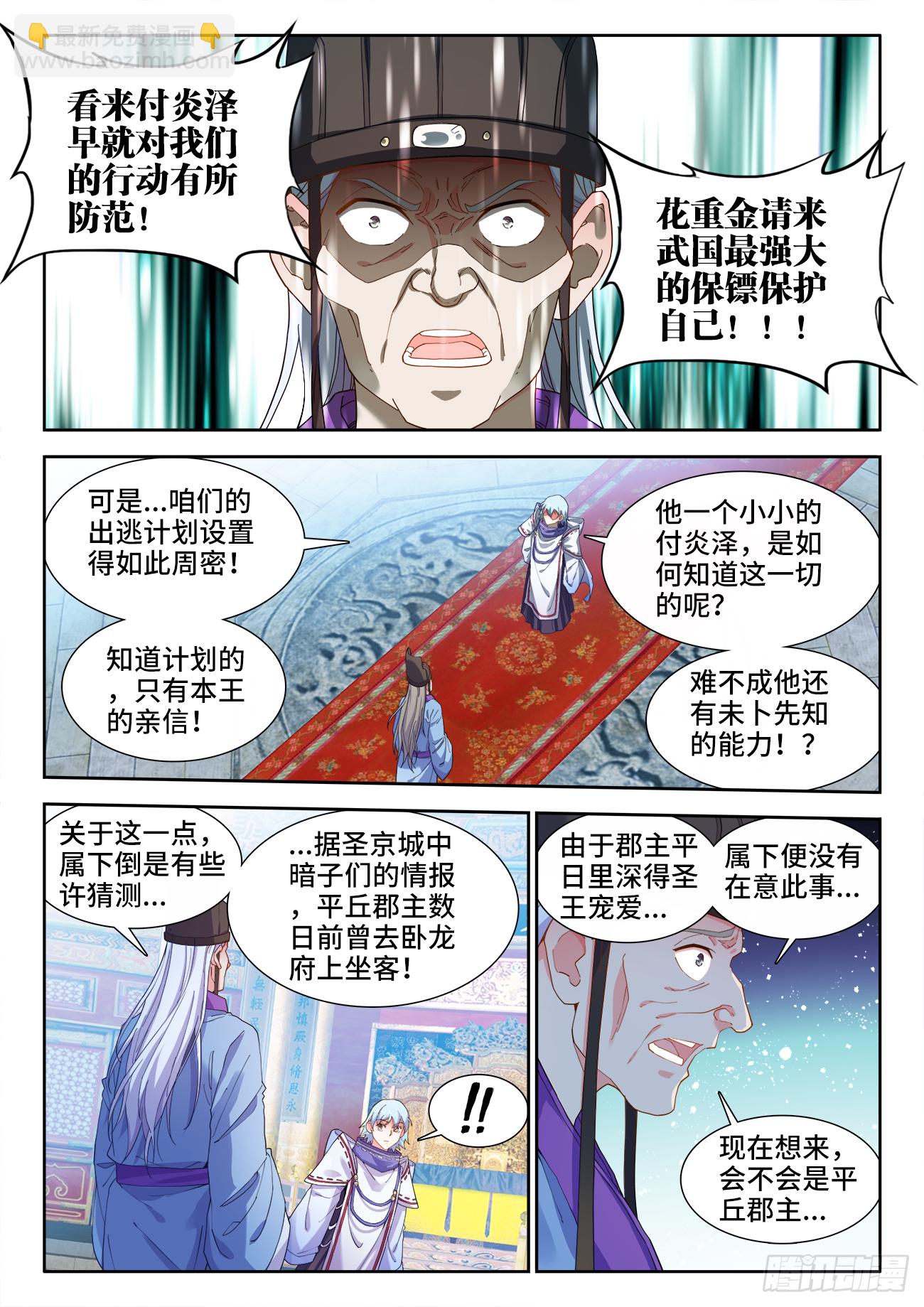 519、我会回来的-第521话