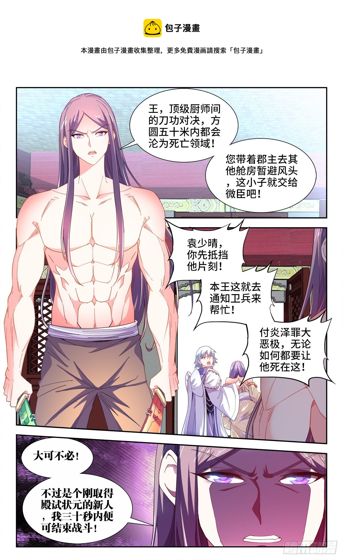 521、十锋之首-第523话