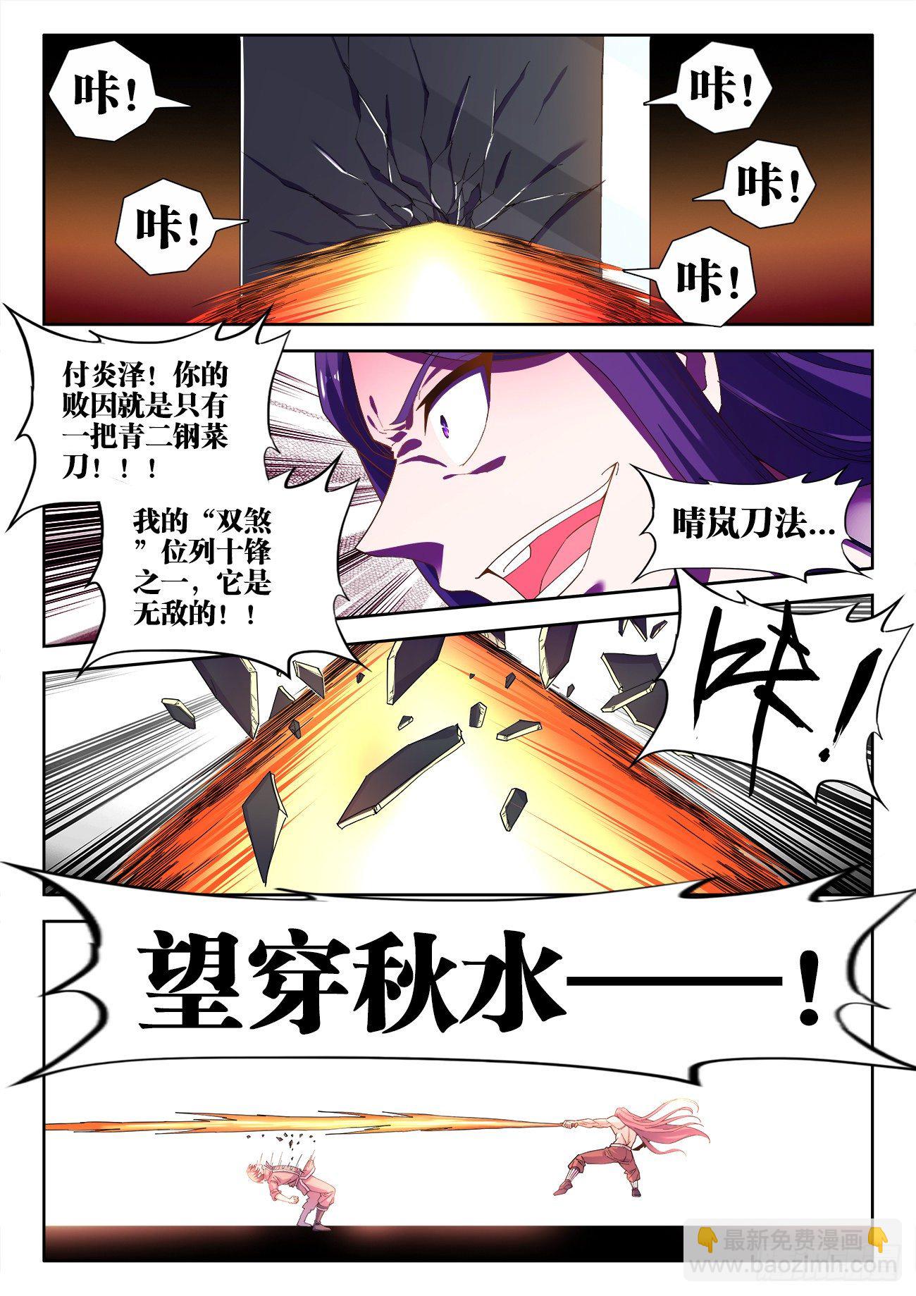 521、十锋之首-第523话
