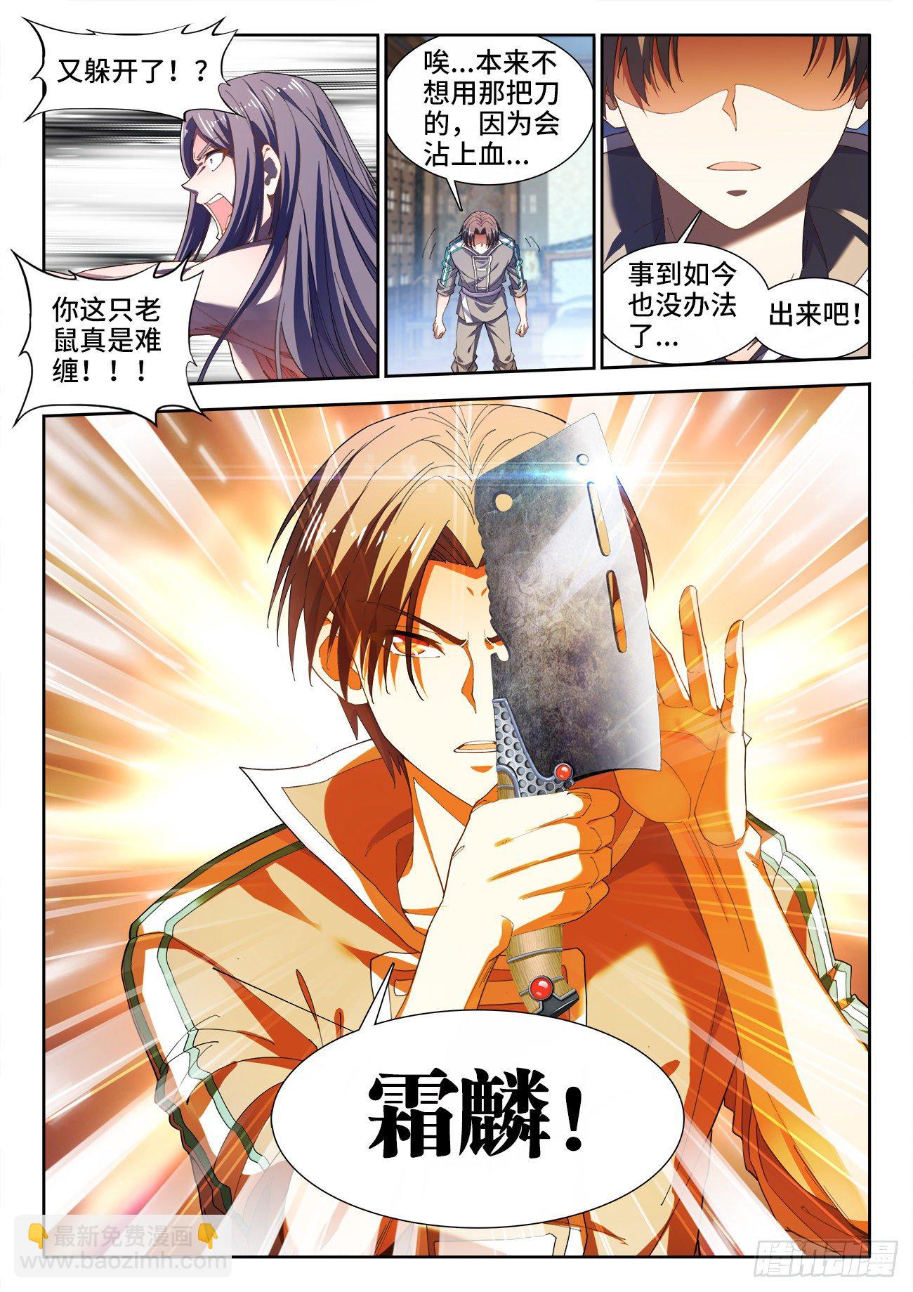 521、十锋之首-第523话