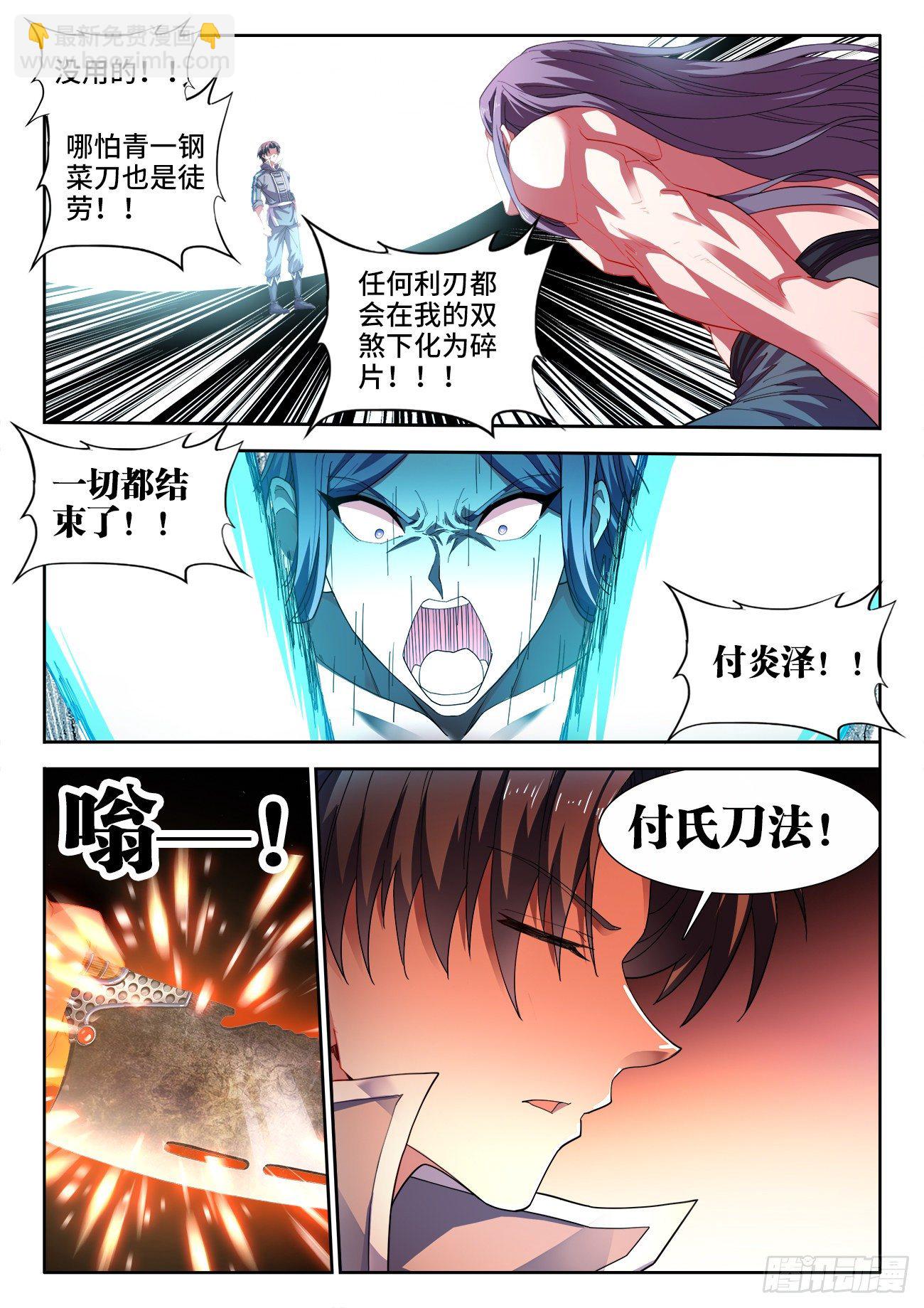 521、十锋之首-第523话