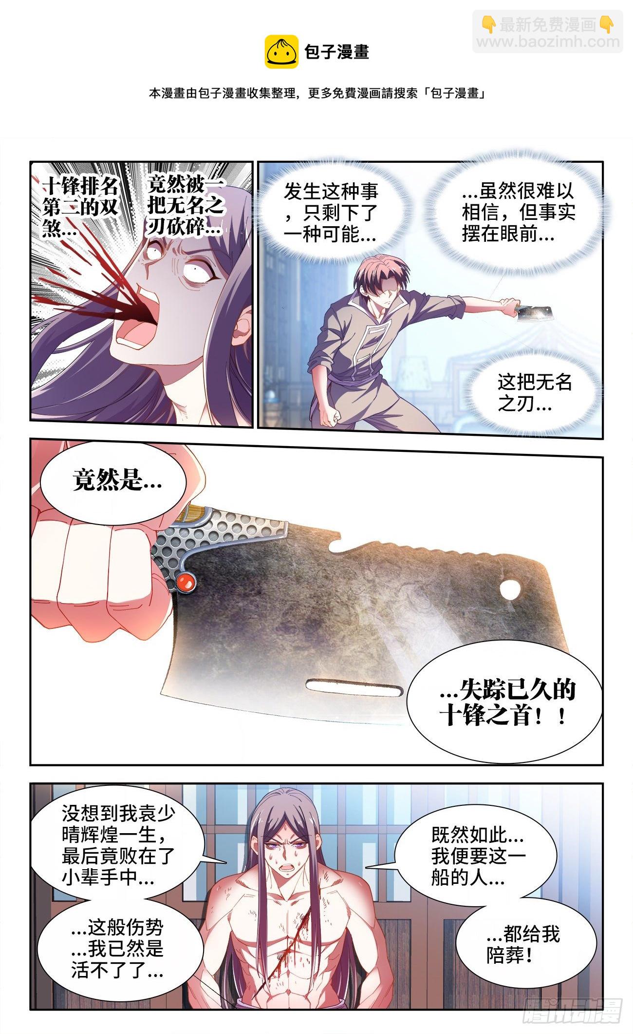 521、十锋之首-第523话