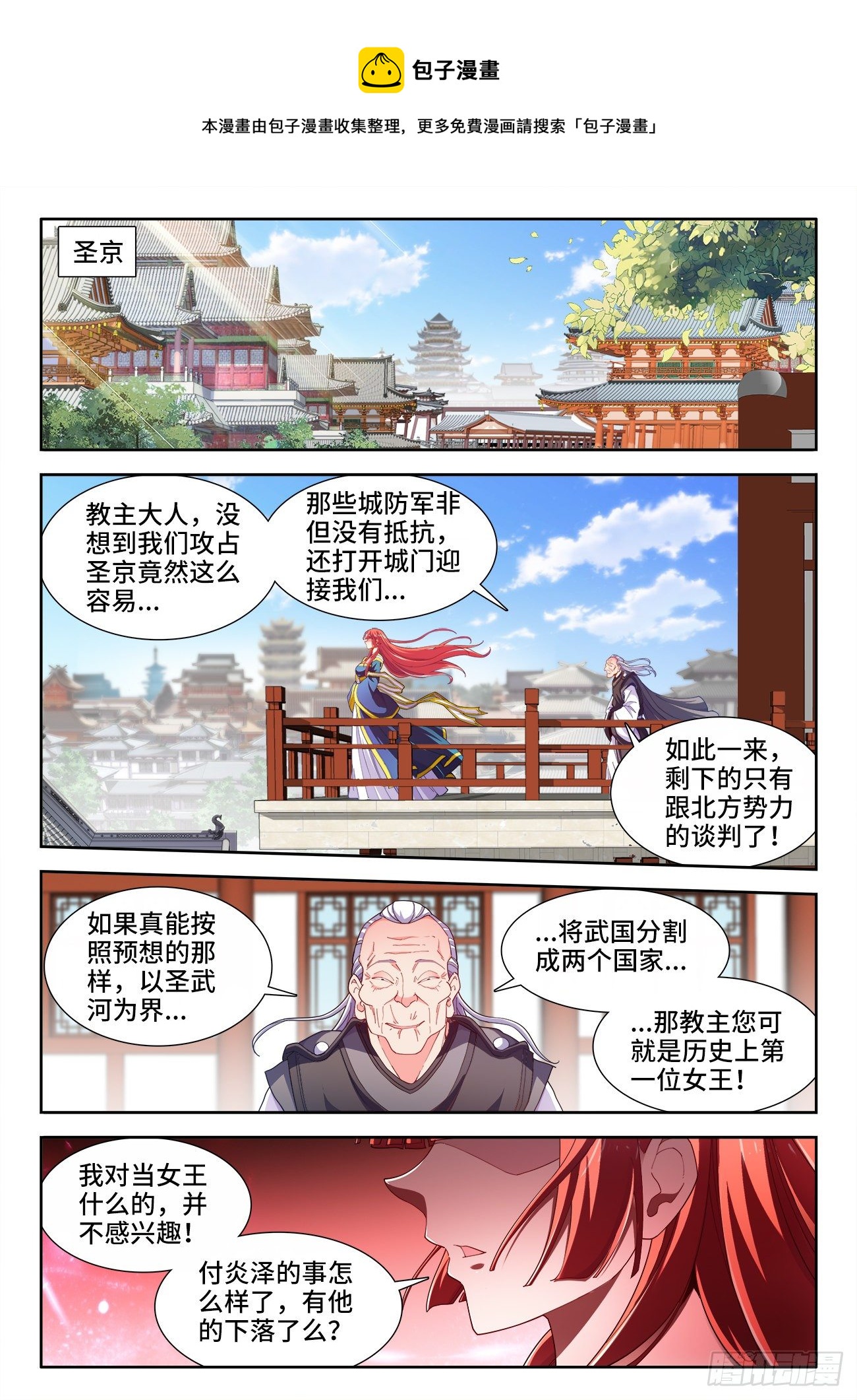 523、登基-第525话