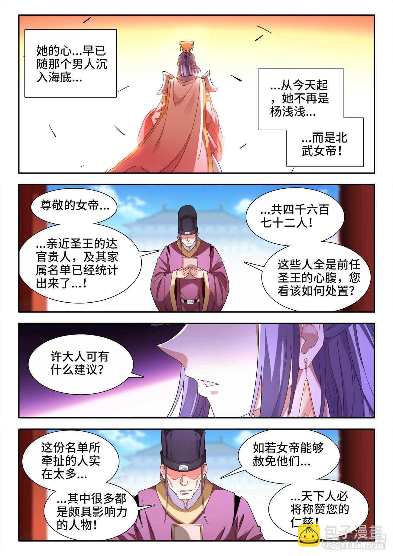 523、登基-第525话